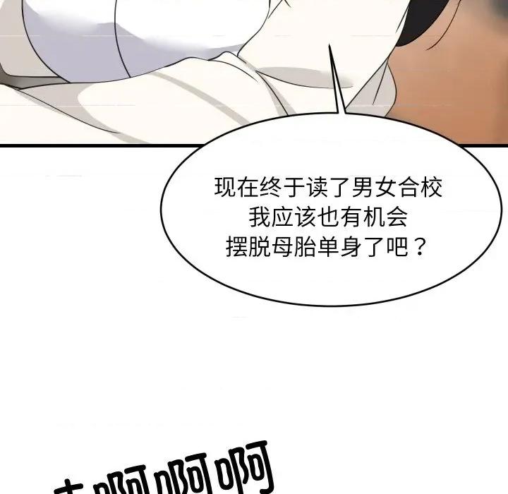難纏姐妹偏要和我同居 難纏姐妹偏要和我同居-難纏姐妹偏要和我同居 第74話 第113页