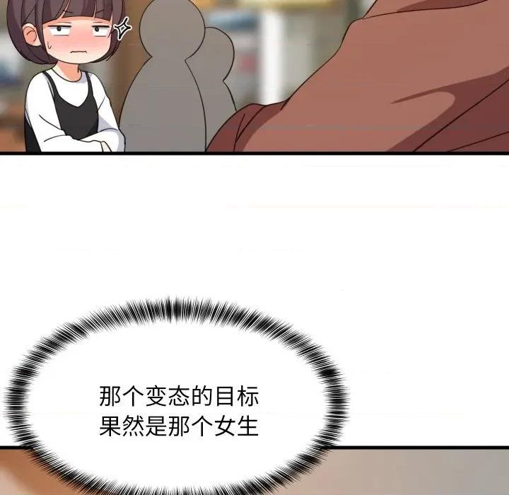 難纏姐妹偏要和我同居 難纏姐妹偏要和我同居-難纏姐妹偏要和我同居 第74話 第119页
