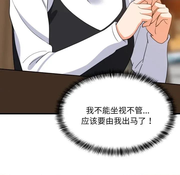 難纏姐妹偏要和我同居 難纏姐妹偏要和我同居-難纏姐妹偏要和我同居 第74話 第121页