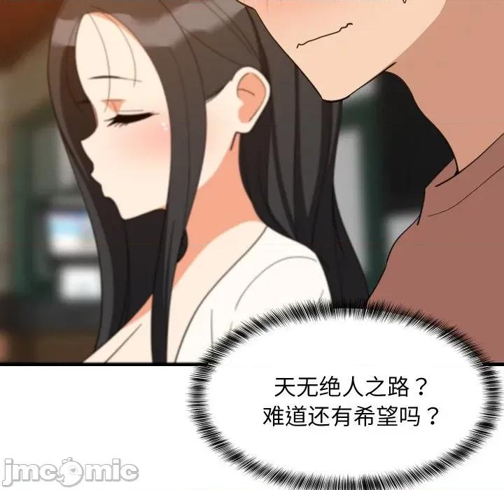 難纏姐妹偏要和我同居 難纏姐妹偏要和我同居-難纏姐妹偏要和我同居 第75話 第90页