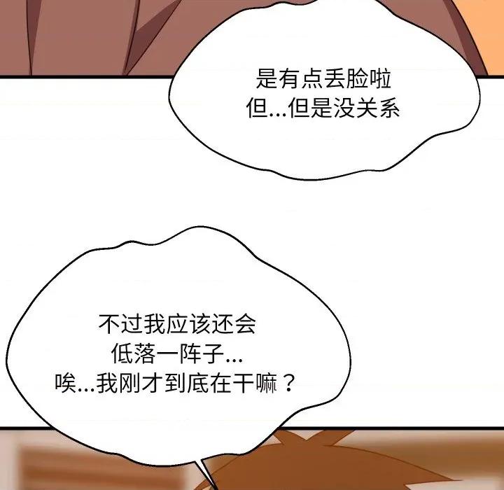 難纏姐妹偏要和我同居 難纏姐妹偏要和我同居-難纏姐妹偏要和我同居 第75話 第96页