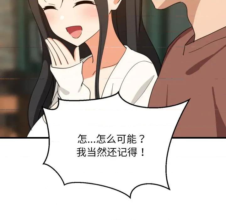 難纏姐妹偏要和我同居 難纏姐妹偏要和我同居-難纏姐妹偏要和我同居 第75話 第103页