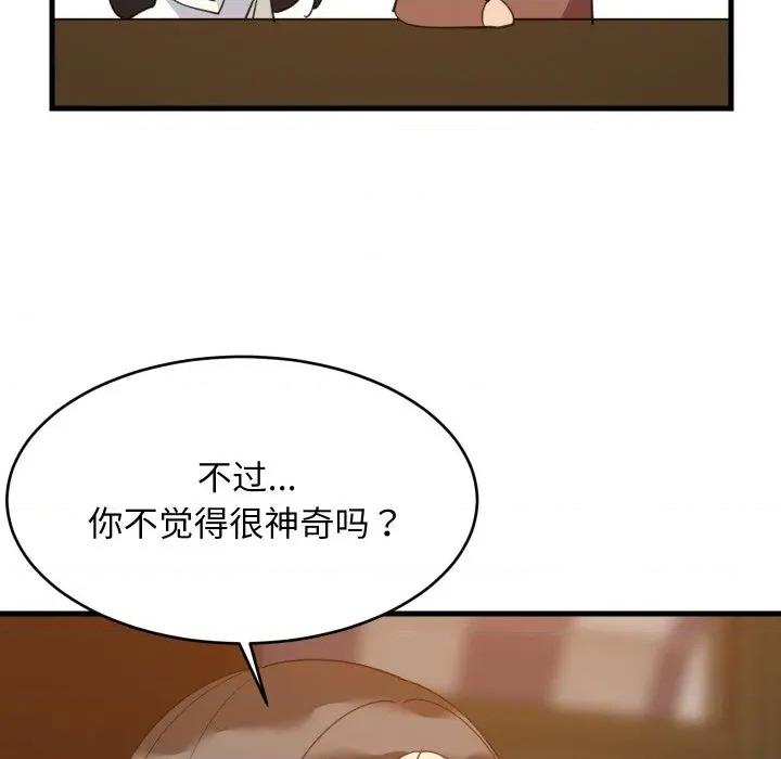 難纏姐妹偏要和我同居 難纏姐妹偏要和我同居-難纏姐妹偏要和我同居 第75話 第108页