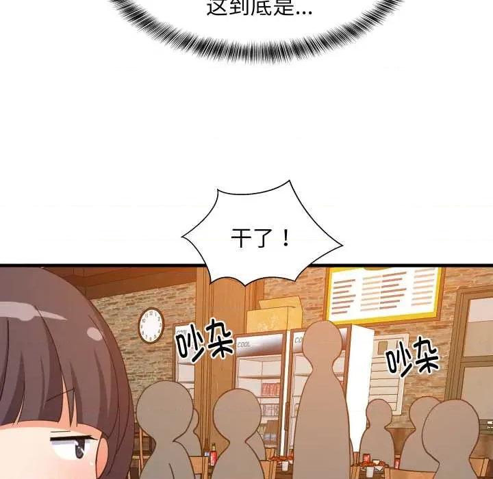 難纏姐妹偏要和我同居 難纏姐妹偏要和我同居76 難纏姐妹偏要和我同居 第29页