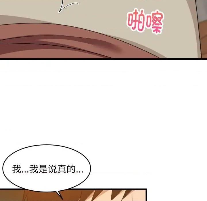 難纏姐妹偏要和我同居 難纏姐妹偏要和我同居76 難纏姐妹偏要和我同居 第41页