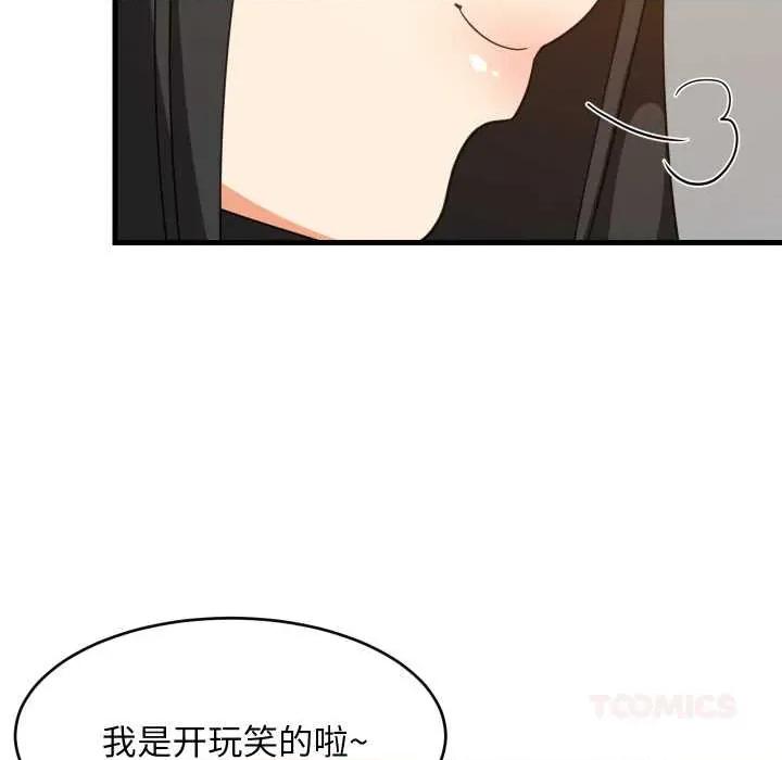 難纏姐妹偏要和我同居 難纏姐妹偏要和我同居76 難纏姐妹偏要和我同居 第63页
