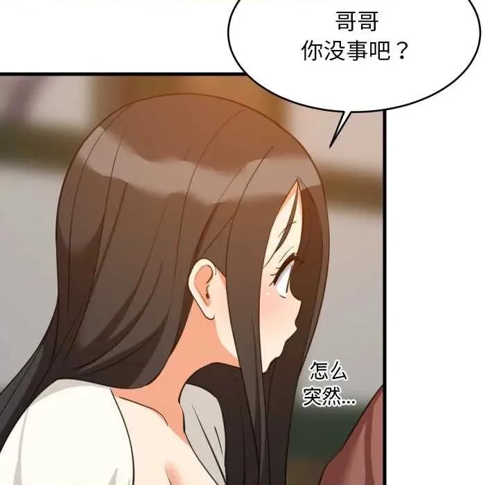 難纏姐妹偏要和我同居 難纏姐妹偏要和我同居76 難纏姐妹偏要和我同居 第82页