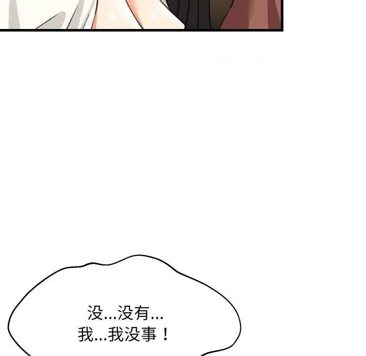 難纏姐妹偏要和我同居 難纏姐妹偏要和我同居76 難纏姐妹偏要和我同居 第83页