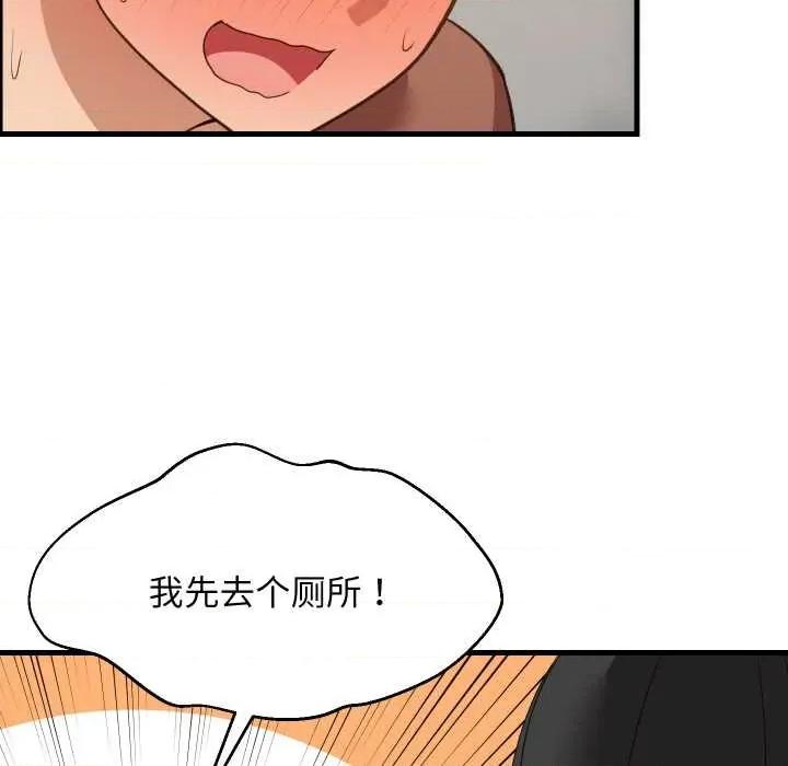 難纏姐妹偏要和我同居 難纏姐妹偏要和我同居76 難纏姐妹偏要和我同居 第86页