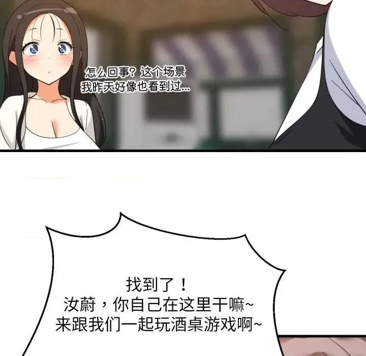 難纏姐妹偏要和我同居 難纏姐妹偏要和我同居76 難纏姐妹偏要和我同居 第89页