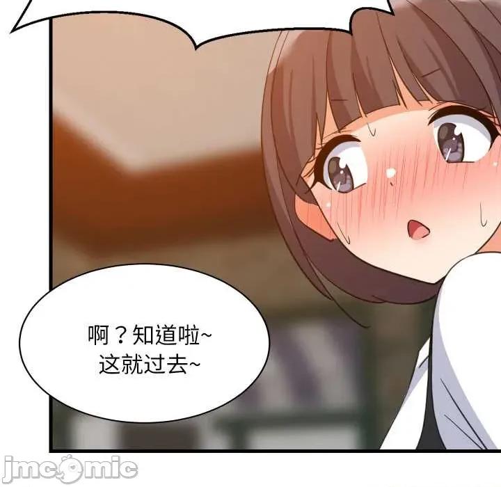 難纏姐妹偏要和我同居 難纏姐妹偏要和我同居76 難纏姐妹偏要和我同居 第90页