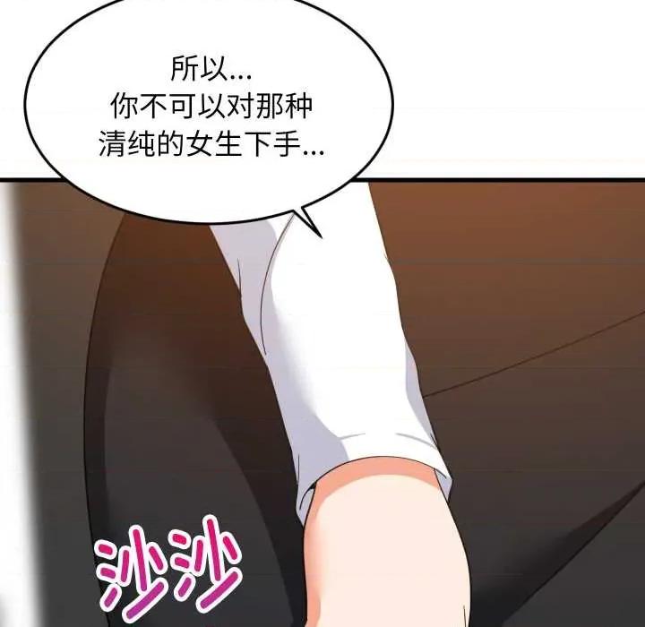 難纏姐妹偏要和我同居 難纏姐妹偏要和我同居76 難纏姐妹偏要和我同居 第116页