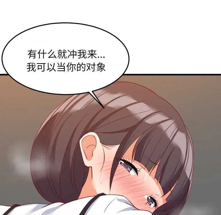 難纏姐妹偏要和我同居 難纏姐妹偏要和我同居76 難纏姐妹偏要和我同居 第121页