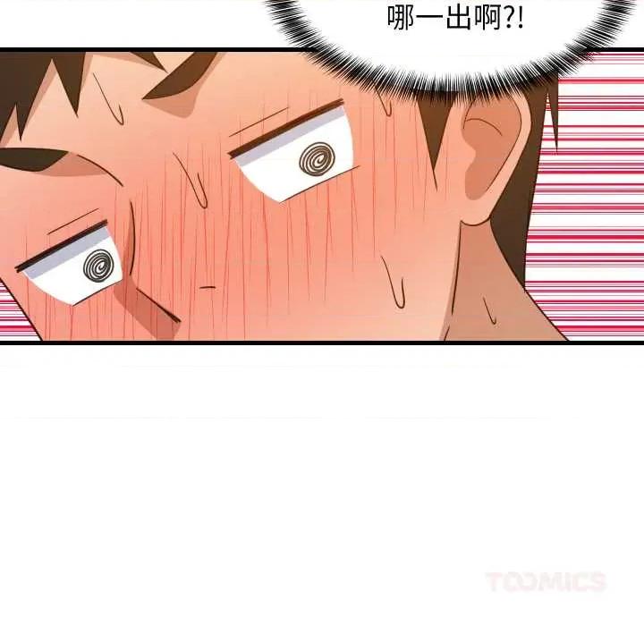 難纏姐妹偏要和我同居 難纏姐妹偏要和我同居76 難纏姐妹偏要和我同居 第123页
