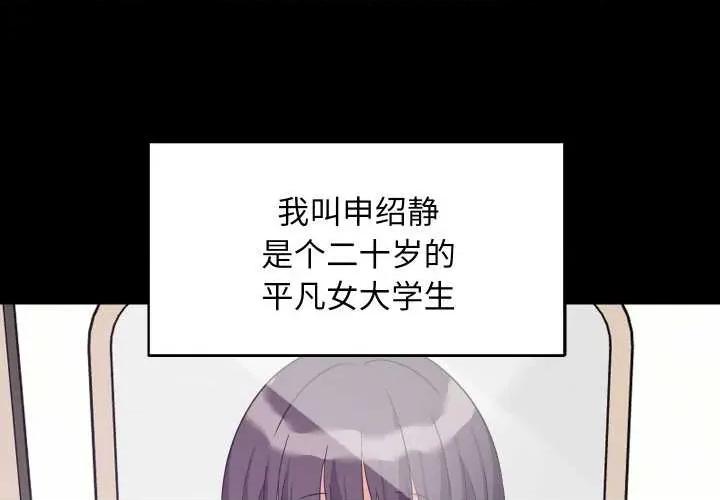 難纏姐妹偏要和我同居 難纏姐妹偏要和我同居77 難纏姐妹偏要和我同居 第2页