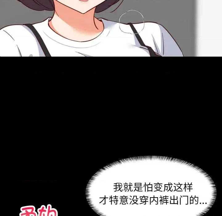 難纏姐妹偏要和我同居 難纏姐妹偏要和我同居77 難纏姐妹偏要和我同居 第31页