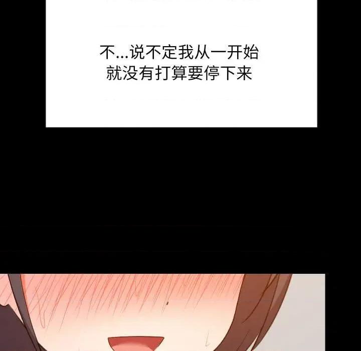 難纏姐妹偏要和我同居 難纏姐妹偏要和我同居77 難纏姐妹偏要和我同居 第49页