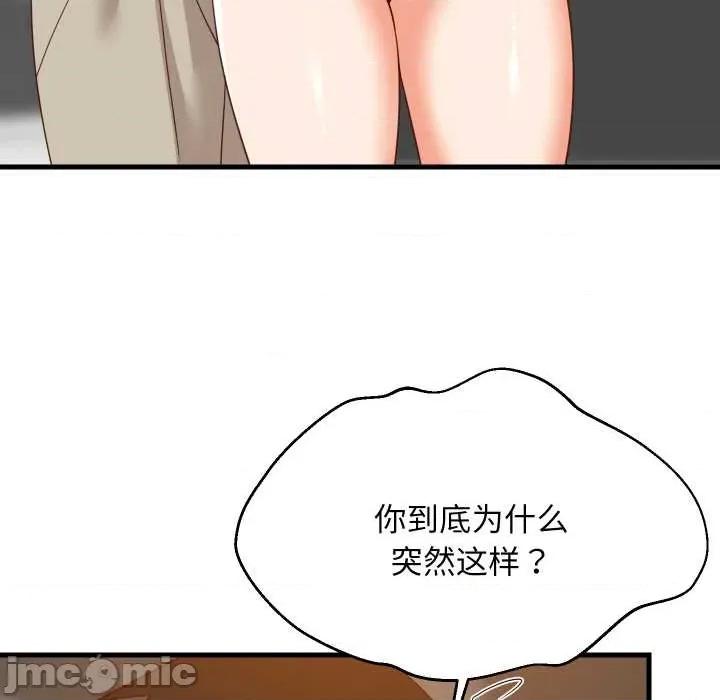 難纏姐妹偏要和我同居 難纏姐妹偏要和我同居77 難纏姐妹偏要和我同居 第55页
