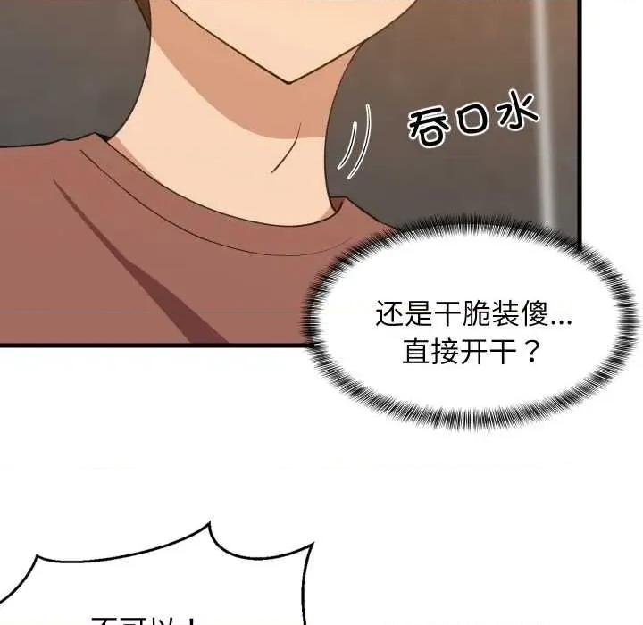 難纏姐妹偏要和我同居 難纏姐妹偏要和我同居77 難纏姐妹偏要和我同居 第64页