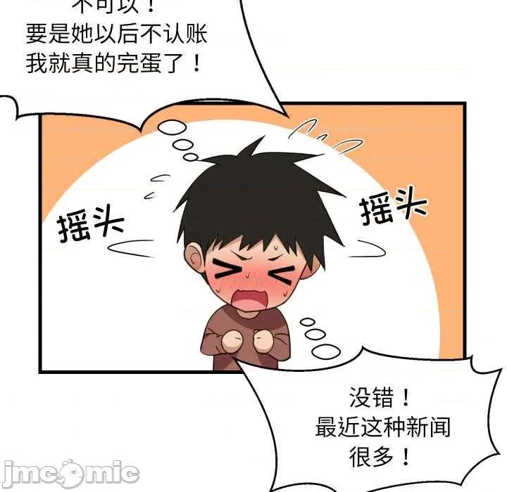 難纏姐妹偏要和我同居 難纏姐妹偏要和我同居77 難纏姐妹偏要和我同居 第65页