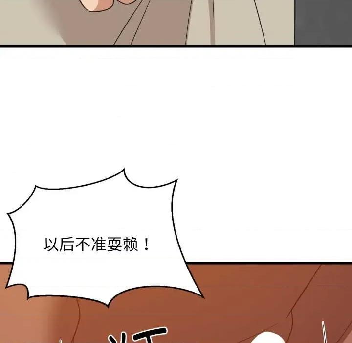 難纏姐妹偏要和我同居 難纏姐妹偏要和我同居77 難纏姐妹偏要和我同居 第76页