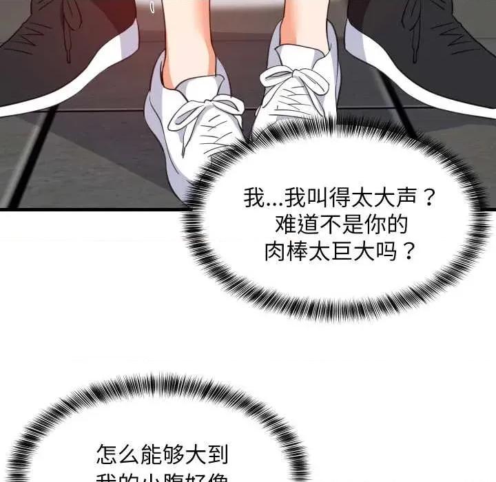 難纏姐妹偏要和我同居 難纏姐妹偏要和我同居77 難纏姐妹偏要和我同居 第91页