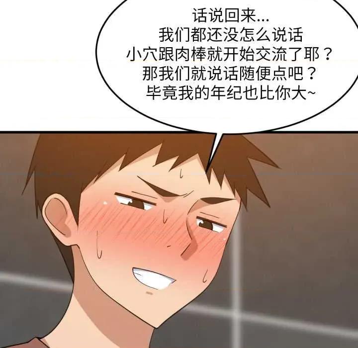 難纏姐妹偏要和我同居 難纏姐妹偏要和我同居77 難纏姐妹偏要和我同居 第94页