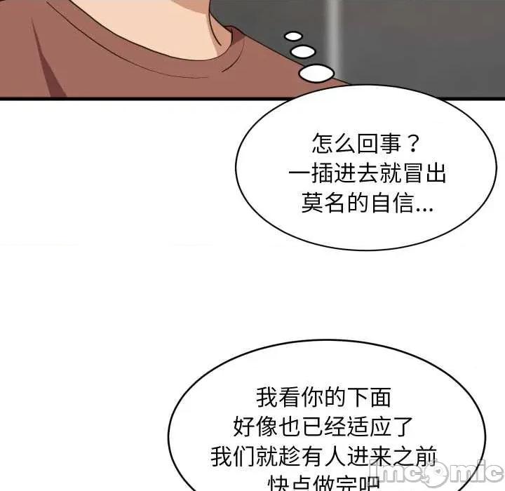 難纏姐妹偏要和我同居 難纏姐妹偏要和我同居77 難纏姐妹偏要和我同居 第95页