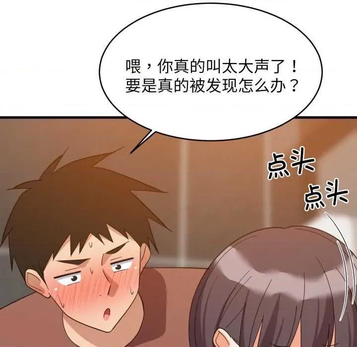 難纏姐妹偏要和我同居 難纏姐妹偏要和我同居77 難纏姐妹偏要和我同居 第101页