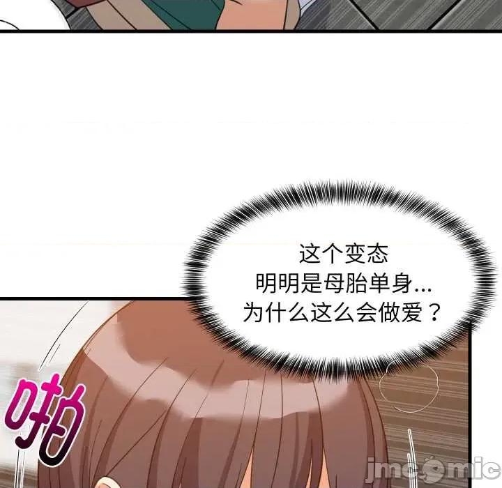 難纏姐妹偏要和我同居 難纏姐妹偏要和我同居77 難纏姐妹偏要和我同居 第110页