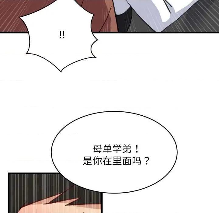 難纏姐妹偏要和我同居 難纏姐妹偏要和我同居77 難纏姐妹偏要和我同居 第128页