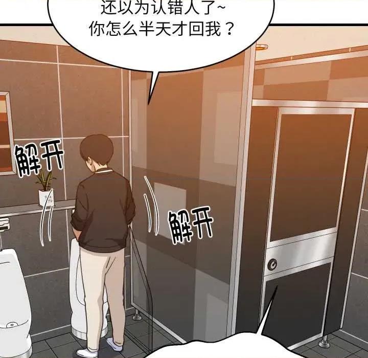 難纏姐妹偏要和我同居 難纏姐妹偏要和我同居78 難纏姐妹偏要和我同居 第14页