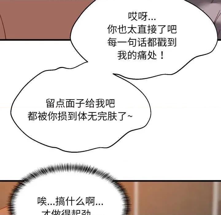 難纏姐妹偏要和我同居 難纏姐妹偏要和我同居78 難纏姐妹偏要和我同居 第19页