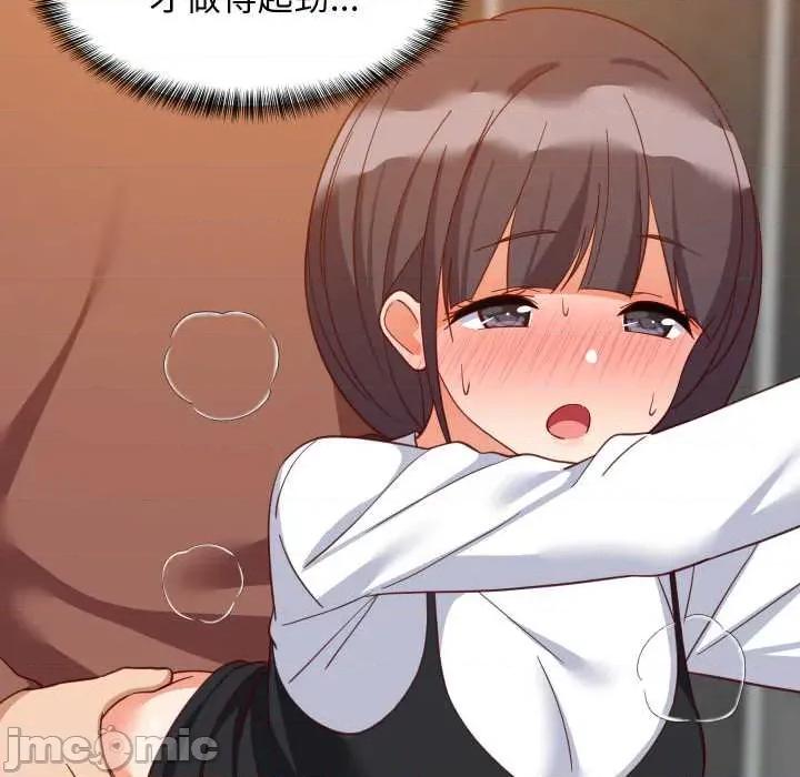 難纏姐妹偏要和我同居 難纏姐妹偏要和我同居78 難纏姐妹偏要和我同居 第20页