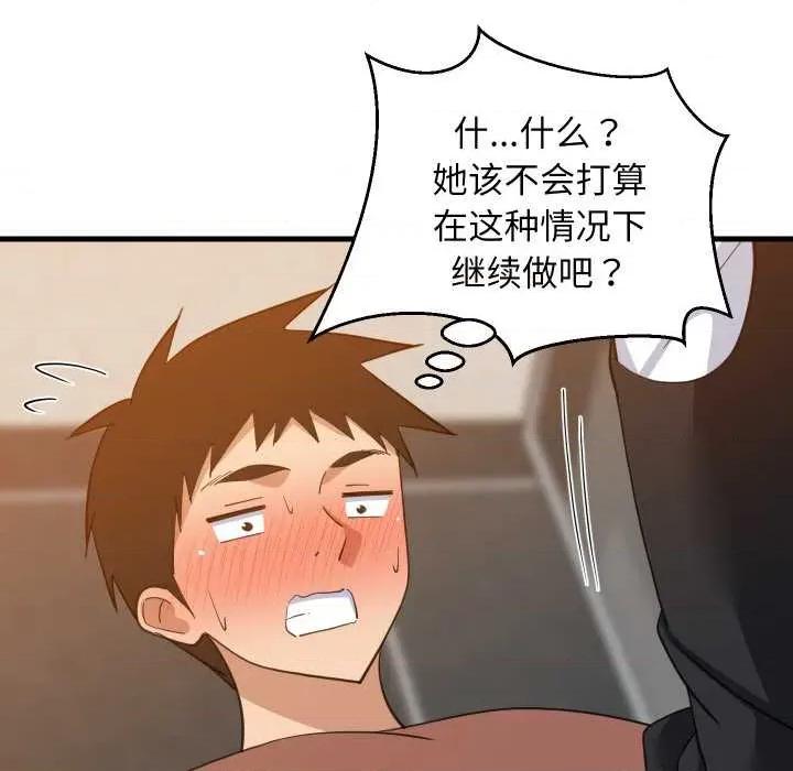 難纏姐妹偏要和我同居 難纏姐妹偏要和我同居78 難纏姐妹偏要和我同居 第28页