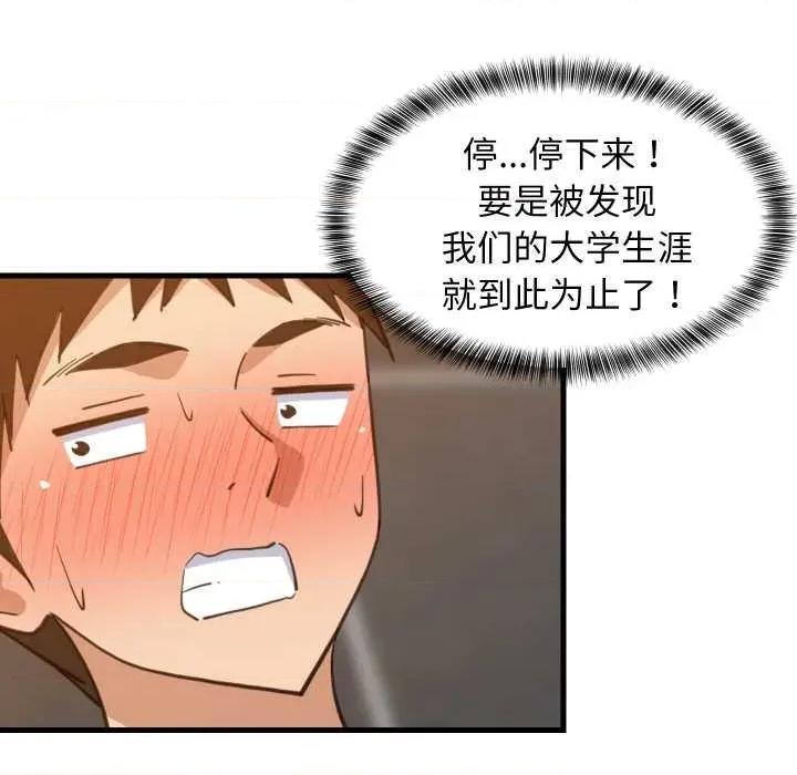 難纏姐妹偏要和我同居 難纏姐妹偏要和我同居78 難纏姐妹偏要和我同居 第32页