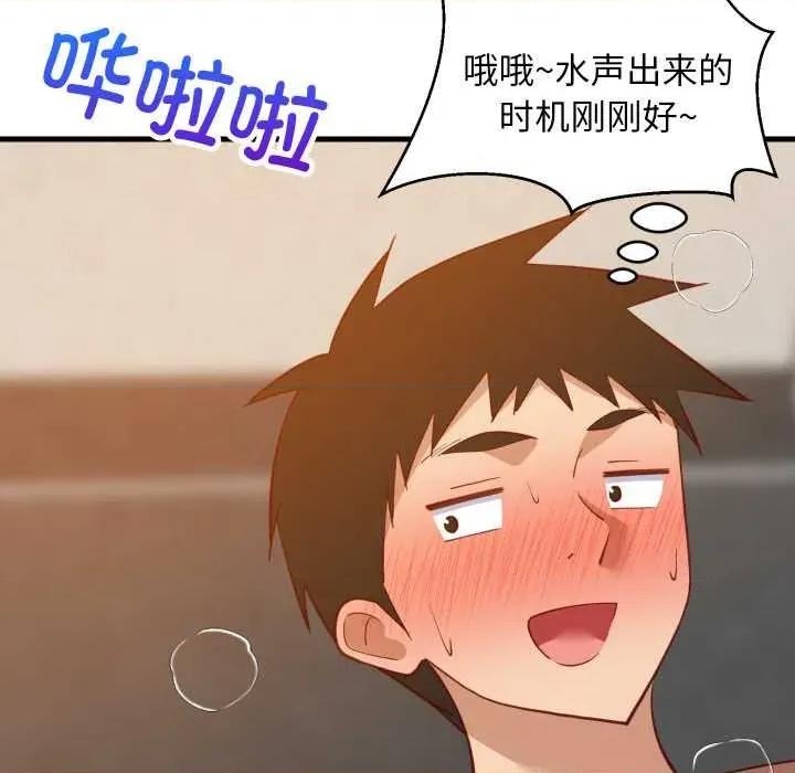 難纏姐妹偏要和我同居 難纏姐妹偏要和我同居78 難纏姐妹偏要和我同居 第43页
