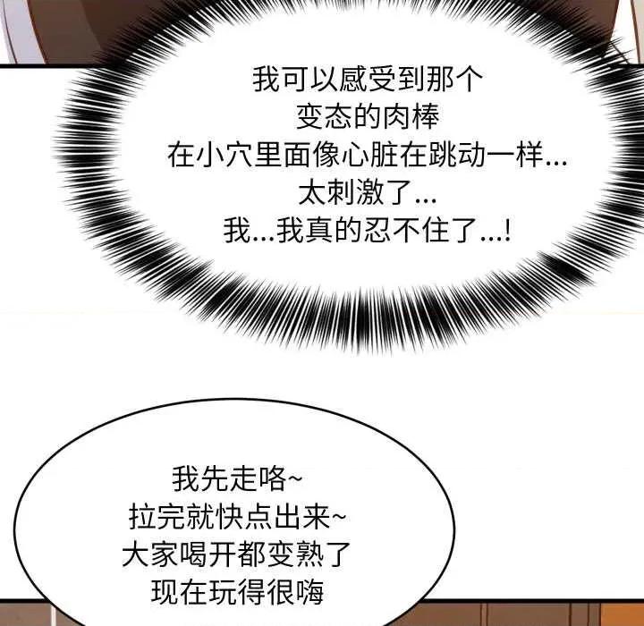 難纏姐妹偏要和我同居 難纏姐妹偏要和我同居78 難纏姐妹偏要和我同居 第64页