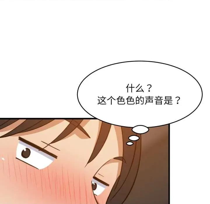 難纏姐妹偏要和我同居 難纏姐妹偏要和我同居78 難纏姐妹偏要和我同居 第73页
