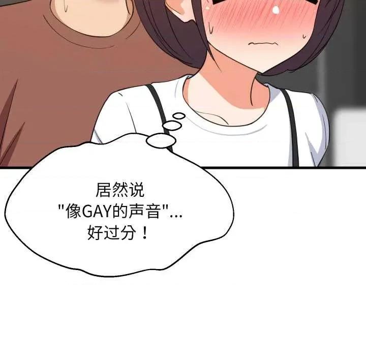 難纏姐妹偏要和我同居 難纏姐妹偏要和我同居78 難纏姐妹偏要和我同居 第82页