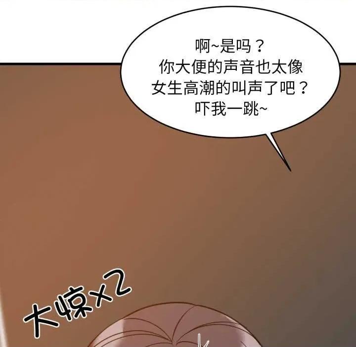 難纏姐妹偏要和我同居 難纏姐妹偏要和我同居78 難纏姐妹偏要和我同居 第83页