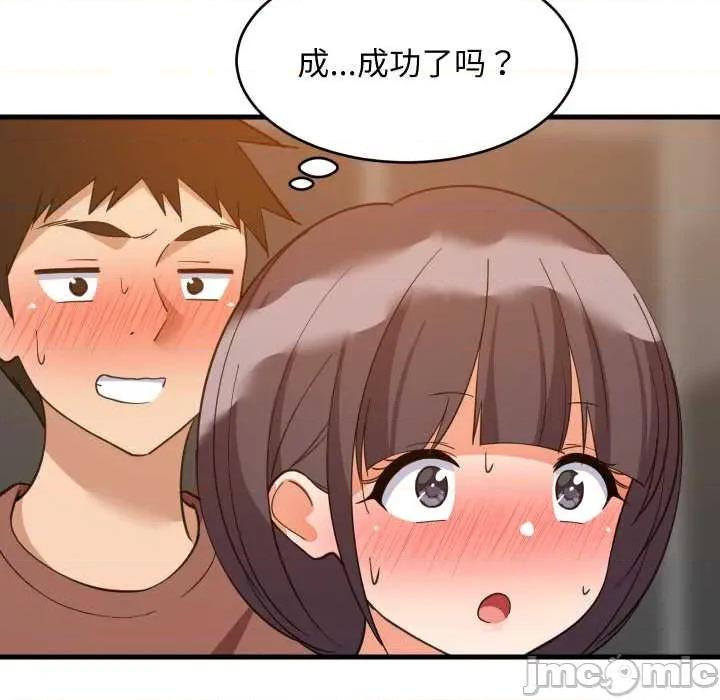 難纏姐妹偏要和我同居 難纏姐妹偏要和我同居78 難纏姐妹偏要和我同居 第85页