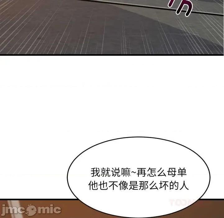 難纏姐妹偏要和我同居 難纏姐妹偏要和我同居78 難纏姐妹偏要和我同居 第105页