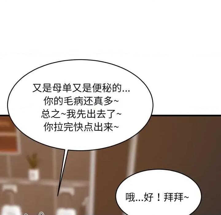 難纏姐妹偏要和我同居 難纏姐妹偏要和我同居78 難纏姐妹偏要和我同居 第109页
