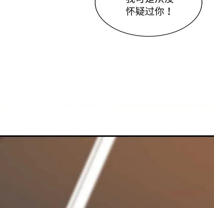 難纏姐妹偏要和我同居 難纏姐妹偏要和我同居78 難纏姐妹偏要和我同居 第111页