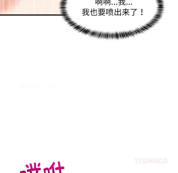 難纏姐妹偏要和我同居 難纏姐妹偏要和我同居78 難纏姐妹偏要和我同居 第129页