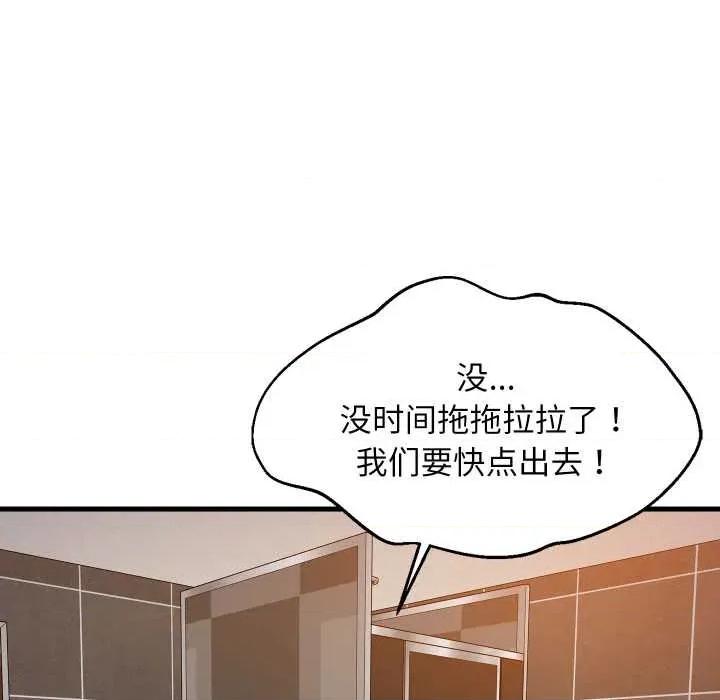 難纏姐妹偏要和我同居 難纏姐妹偏要和我同居78 難纏姐妹偏要和我同居 第137页