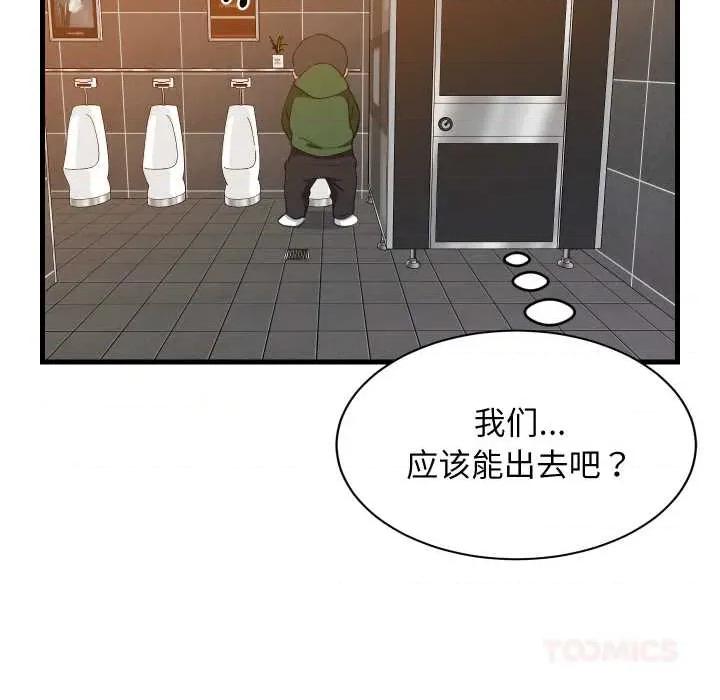 難纏姐妹偏要和我同居 難纏姐妹偏要和我同居78 難纏姐妹偏要和我同居 第141页
