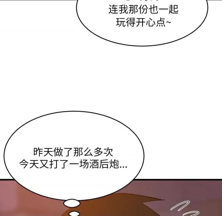 難纏姐妹偏要和我同居 難纏姐妹偏要和我同居79 難纏姐妹偏要和我同居 第11页