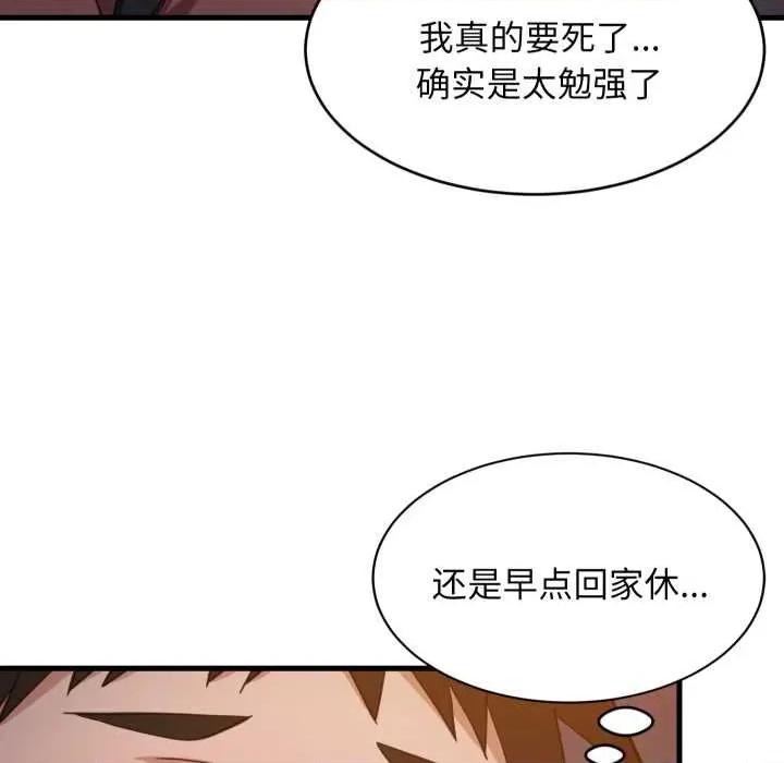 難纏姐妹偏要和我同居 難纏姐妹偏要和我同居79 難纏姐妹偏要和我同居 第13页